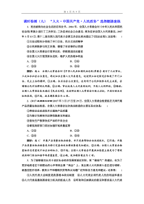 2018届高考政治二轮复习课时跟踪训练人大中国共产党人民政协选择题提速练