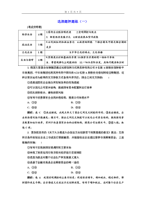 2018届高考政治二轮复习课时跟踪训练选择题押题练一