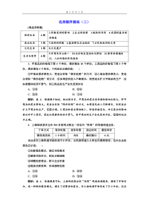 2018届高考政治二轮复习课时跟踪训练选择题押题练三