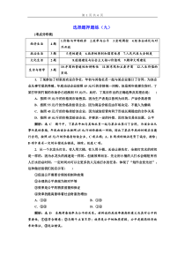 2018届高考政治二轮复习课时跟踪训练选择题押题练九