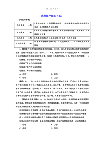 2018届高考政治二轮复习课时跟踪训练选择题押题练五