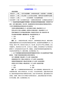 2018届高考政治二轮复习课时跟踪训练选择题押题练十