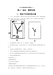 2018届高考物理二轮力学实验验证平行四边形定则专题试卷