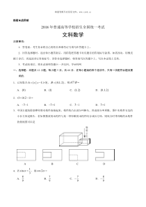 2018年云南数学文科高考试题word版历年数学高考试题