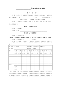 公司章程范本63901096