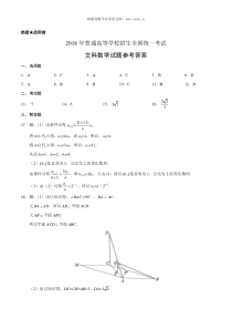 2018年全国卷1数学文科高考试题及答案word版历年数学高考试题