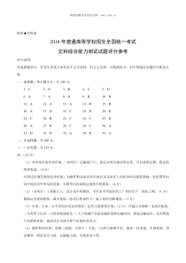 2018年全国卷1文综高考试题及答案word版历年文综高考试题