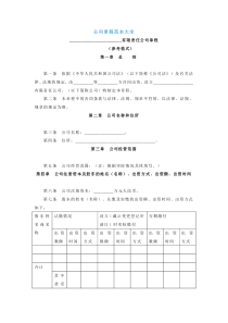 公司章程范本大全