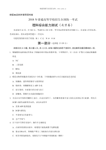 2018年北京理综高考试题word版历年理综高考试题