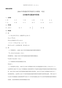 2018年吉林数学文科高考试题及答案word版历年数学高考试题