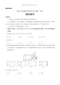 2018年四川数学理科高考试题word版历年数学高考试题