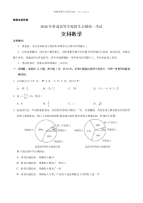 2018年山东数学文科高考试题word版历年数学高考试题