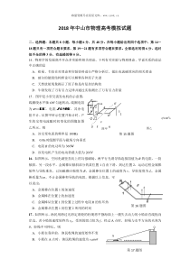 2018年广东中山高考物理模拟试题