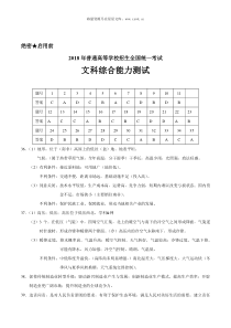 2018年广西文综高考试题及答案word版历年文综高考试题