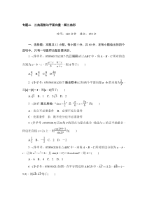 2018年春高考数学文二轮专题复习训练专题二三角函数与平面向量解三角形