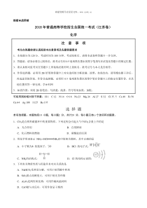 2018年江苏化学高考试题word版历年化学高考试题