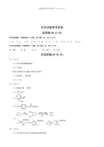 2018年江苏化学高考试题及答案word版历年化学高考试题