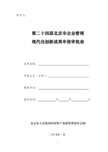 第二十四届北京市企业管理