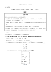 2018年江苏数学高考试题word版历年数学高考试题