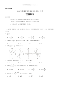 2018年海南数学理科高考试题word版历年数学高考试题