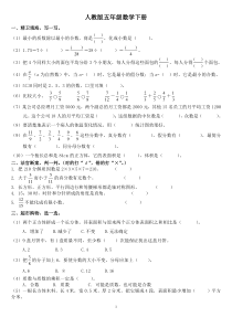 人教版五年级数学下册期末综合测试题和答案