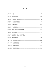 公司管理制度(730更新)