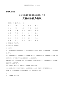 2018年甘肃文综高考试题及答案word版历年文综高考试题