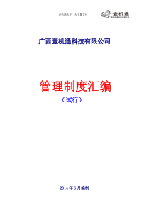 公司管理制度(修改好)