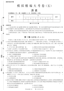 2018年黑龙江高考模拟精编历史试卷