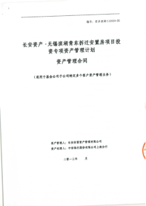 信托无锡滨湖青东拆迁安置房项目投资专项资产管理计