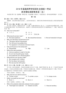 2018普高校统一高考模拟调研卷英语五答案