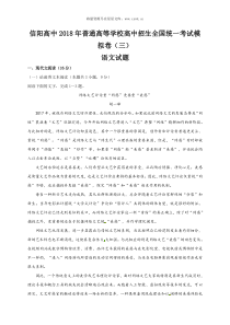 2018河南信阳高级中学普高校全国统一语文模拟试题三答案