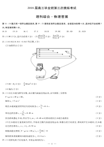 2018河南安阳高三第三次模拟理综物理试题答案