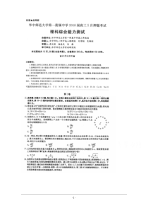 2018湖北华中师范大学第一附属中学理综物理试题