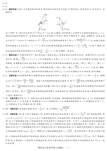 2018湖南长郡中学高三二模理科综合物理试题答案