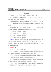 2018版高中语文人教版选修中国现代诗歌散文欣赏同步练习题散文部分第2单元新纪元提能