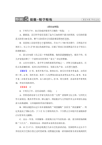 2018版高中语文人教版选修中国现代诗歌散文欣赏同步练习题散文部分第4单元森林中的绅士