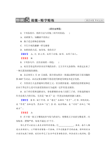 2018版高中语文人教版选修中国现代诗歌散文欣赏同步练习题诗歌部分第3单元预言窗你