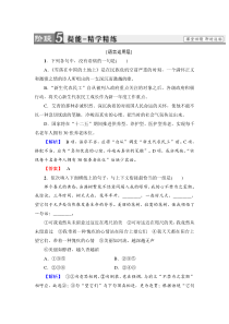 2018版高中语文人教版选修中国现代诗歌散文欣赏同步练习题诗歌部分第5单元雪落在中国的