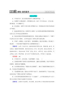 2018版高中语文人教版选修外国小说欣赏同步练习题第3单元炼金术士训练落实提升