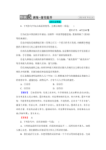 2018版高中语文人教版选修外国小说欣赏同步练习题第6单元半张纸训练落实提升