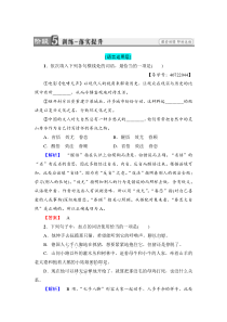 2018版高中语文人教版选修外国小说欣赏同步练习题第6单元牲畜林训练落实提升