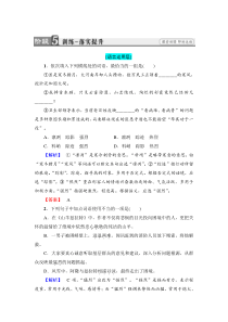 2018版高中语文人教版选修外国小说欣赏同步练习题第7单元山羊兹拉特训练落实提升