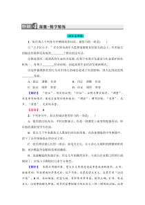 2018版高中语文人教版选修新闻阅读与实践同步练习题第4章11漫步在无人区