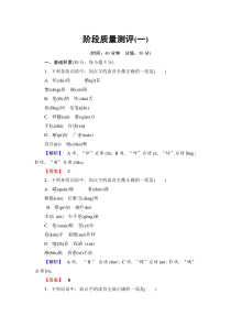 2018版高中语文人教版选修语言文字应用同步练习题阶段质量测评1