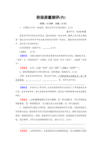 2018版高中语文人教版选修语言文字应用同步练习题阶段质量测评6