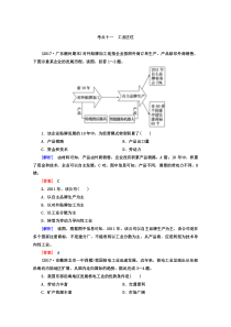 2018版高考地理二轮专题复习检测工业区位