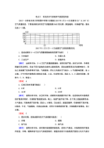 2018版高考地理二轮专题复习检测常见的天气系统和气候类型判读