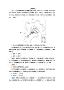 2018版高考地理二轮专题复习检测热点问题探究412