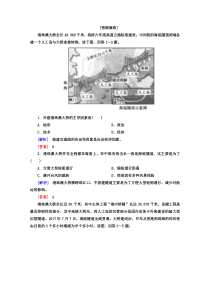 2018版高考地理二轮专题复习检测热点问题探究414